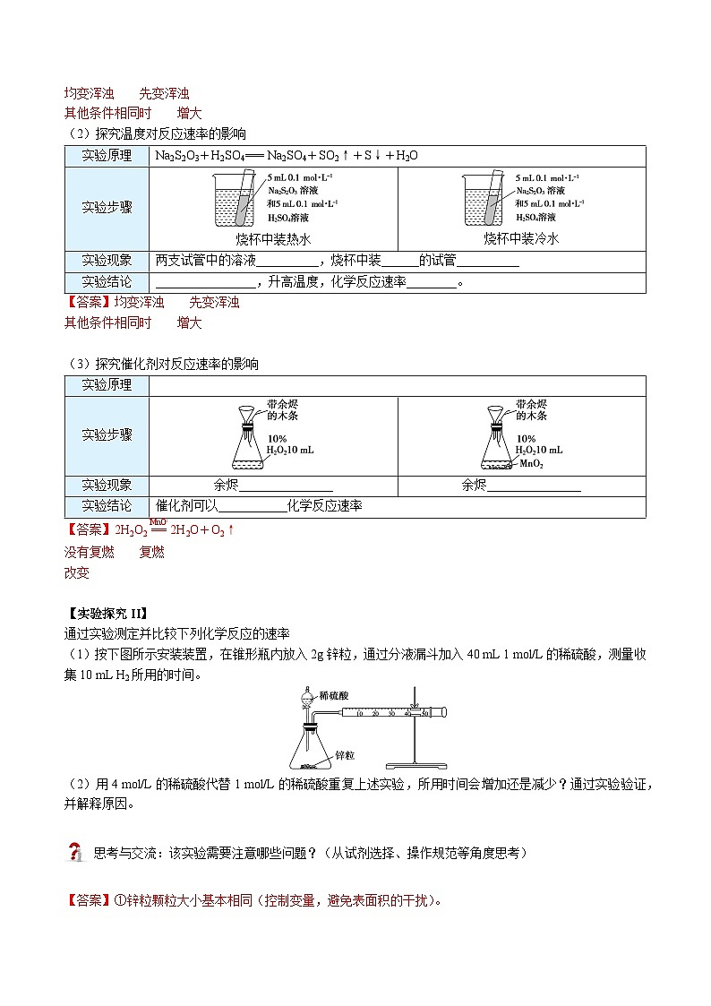 【暑假提升】人教版2019化学高一（升高二）暑假预习-（选修1）第06讲 影响化学反应速率的因素  讲学案02