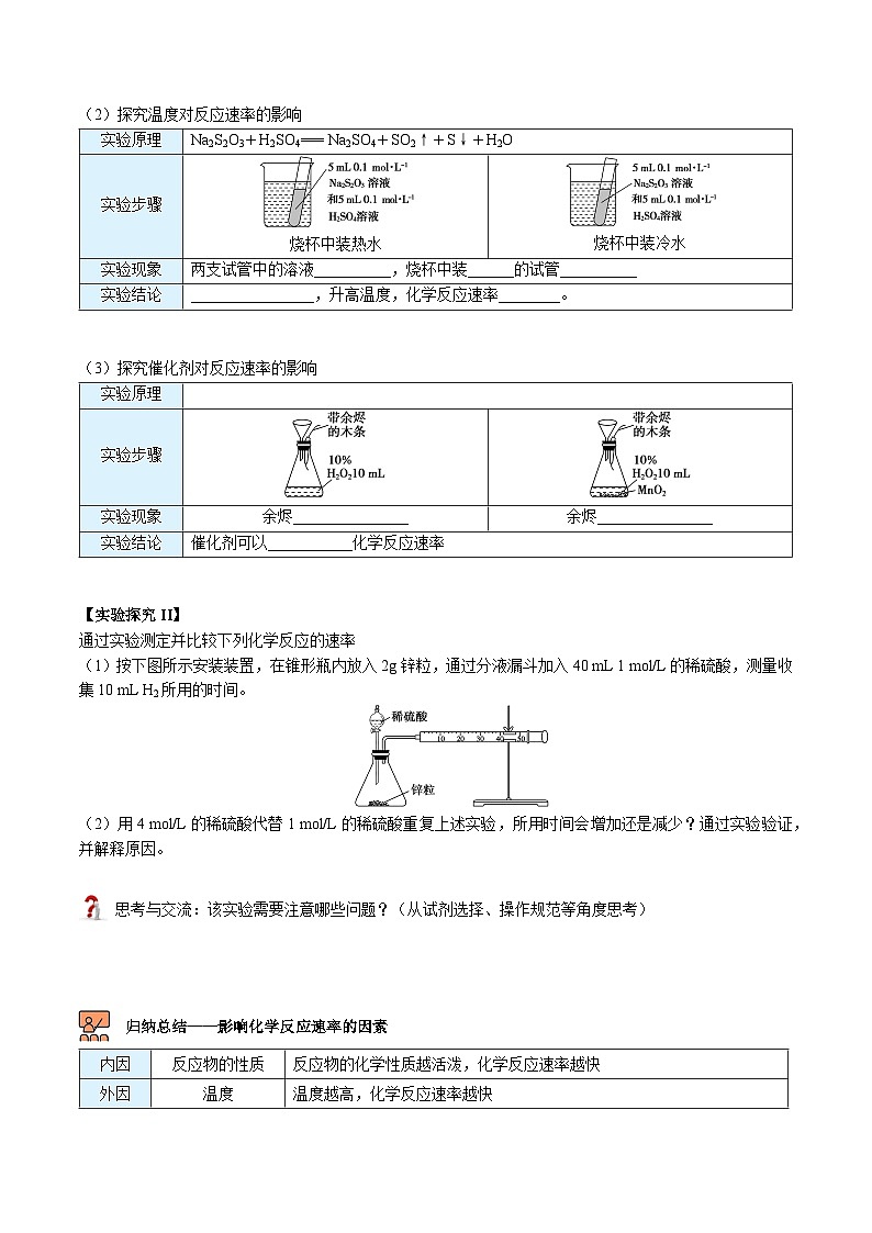 【暑假提升】人教版2019化学高一（升高二）暑假预习-（选修1）第06讲 影响化学反应速率的因素  讲学案02