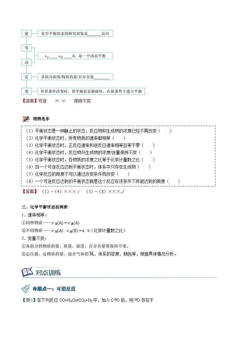 【暑假提升】人教版2019化学高一（升高二）暑假预习-（选修1）第07讲 化学平衡状态  讲学案03