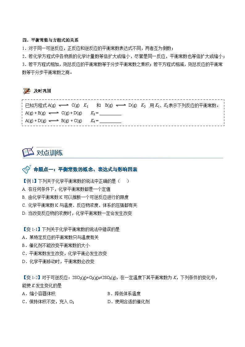 【暑假提升】人教版2019化学高一（升高二）暑假预习-（选修1）第08讲 化学平衡常数  讲学案03