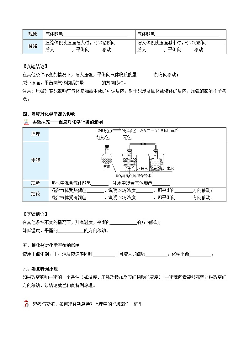 【暑假提升】人教版2019化学高一（升高二）暑假预习-（选修1）第09讲 勒夏特列原理（学生版） 第3页