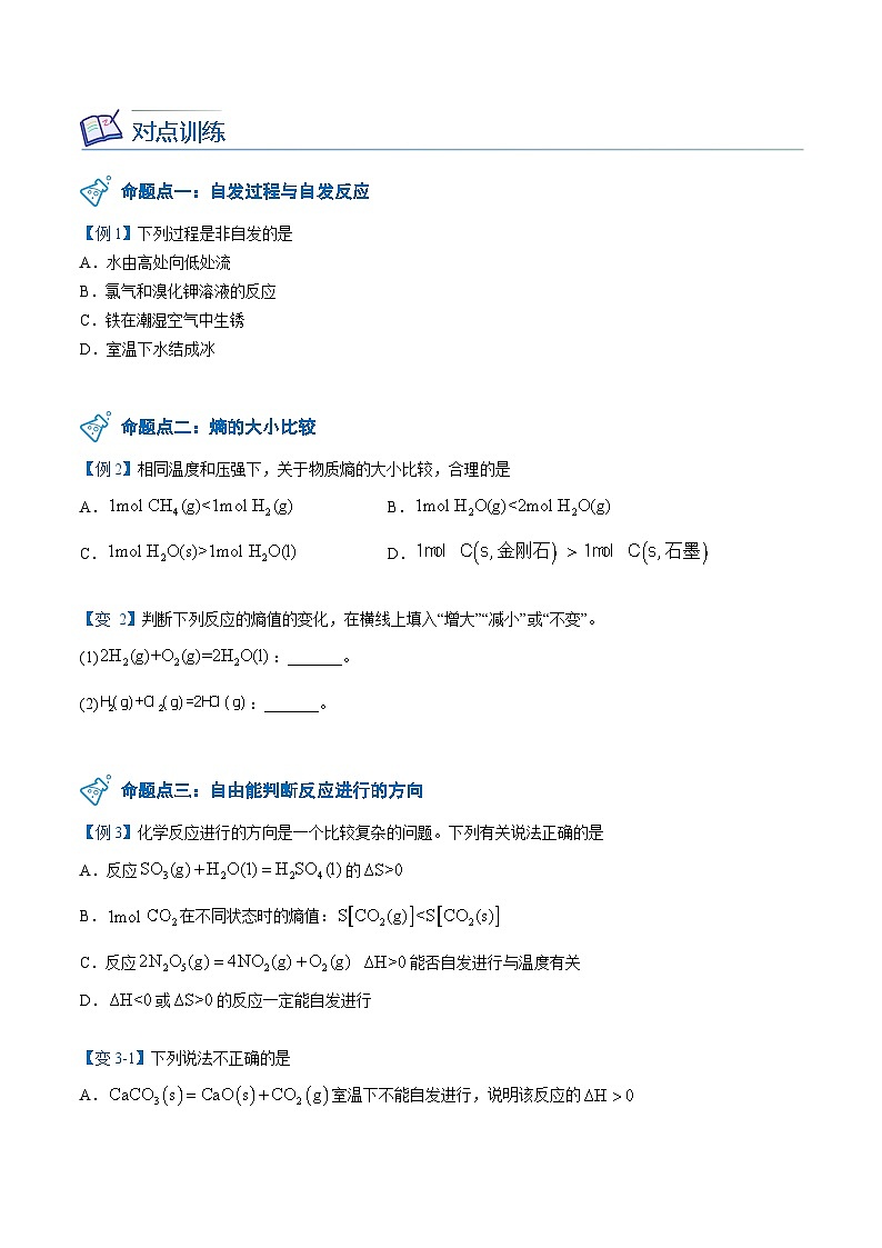 【暑假提升】人教版2019化学高一（升高二）暑假预习-（选修1）第10讲 化学反应的方向  讲学案03