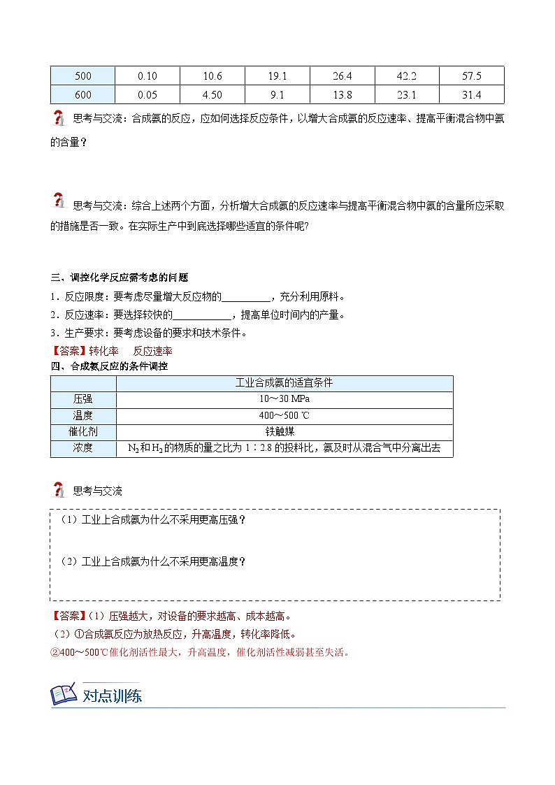 【暑假提升】人教版2019化学高一（升高二）暑假预习-（选修1）第11讲 化学反应的调控  讲学案02