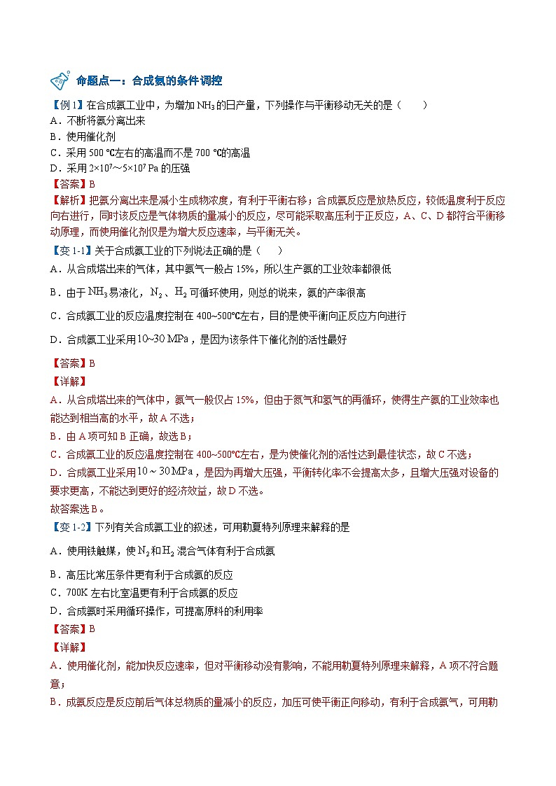 【暑假提升】人教版2019化学高一（升高二）暑假预习-（选修1）第11讲 化学反应的调控  讲学案03