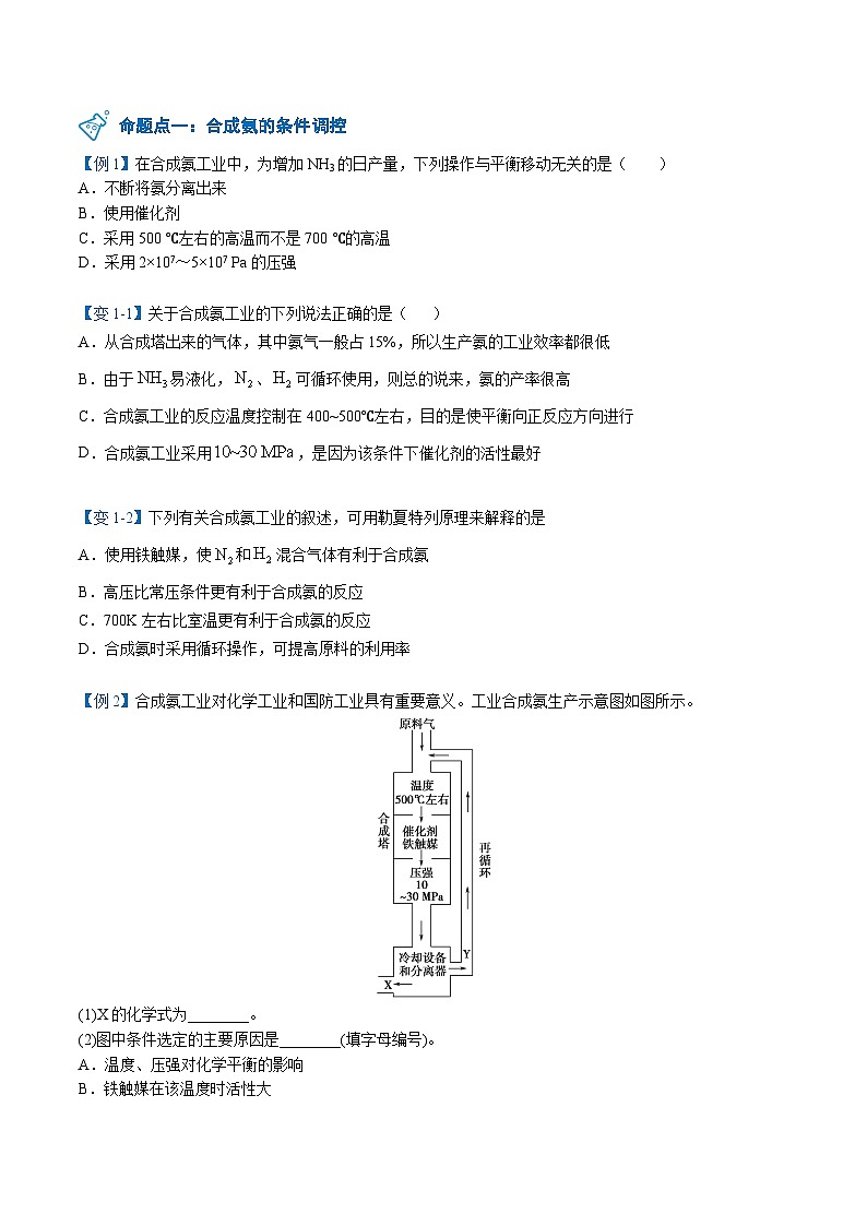 【暑假提升】人教版2019化学高一（升高二）暑假预习-（选修1）第11讲 化学反应的调控  讲学案03