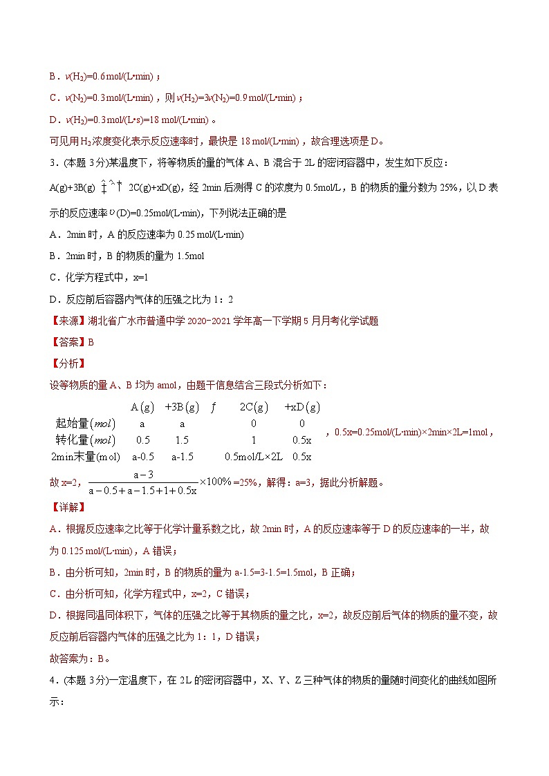【暑假提升】人教版2019化学高一（升高二）暑假预习-（选修1）第12讲 暑假小测（2）02
