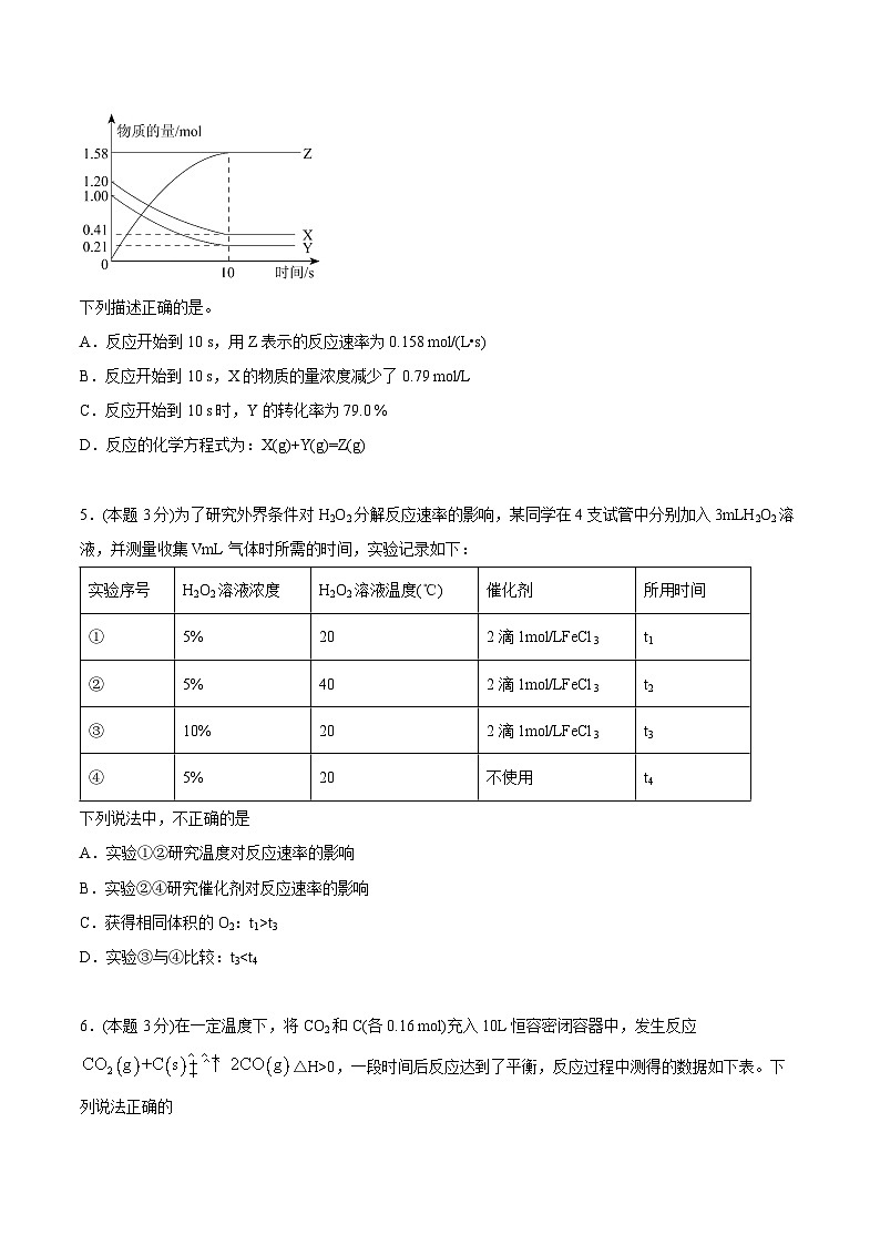 【暑假提升】人教版2019化学高一（升高二）暑假预习-（选修1）第12讲 暑假小测（2）02