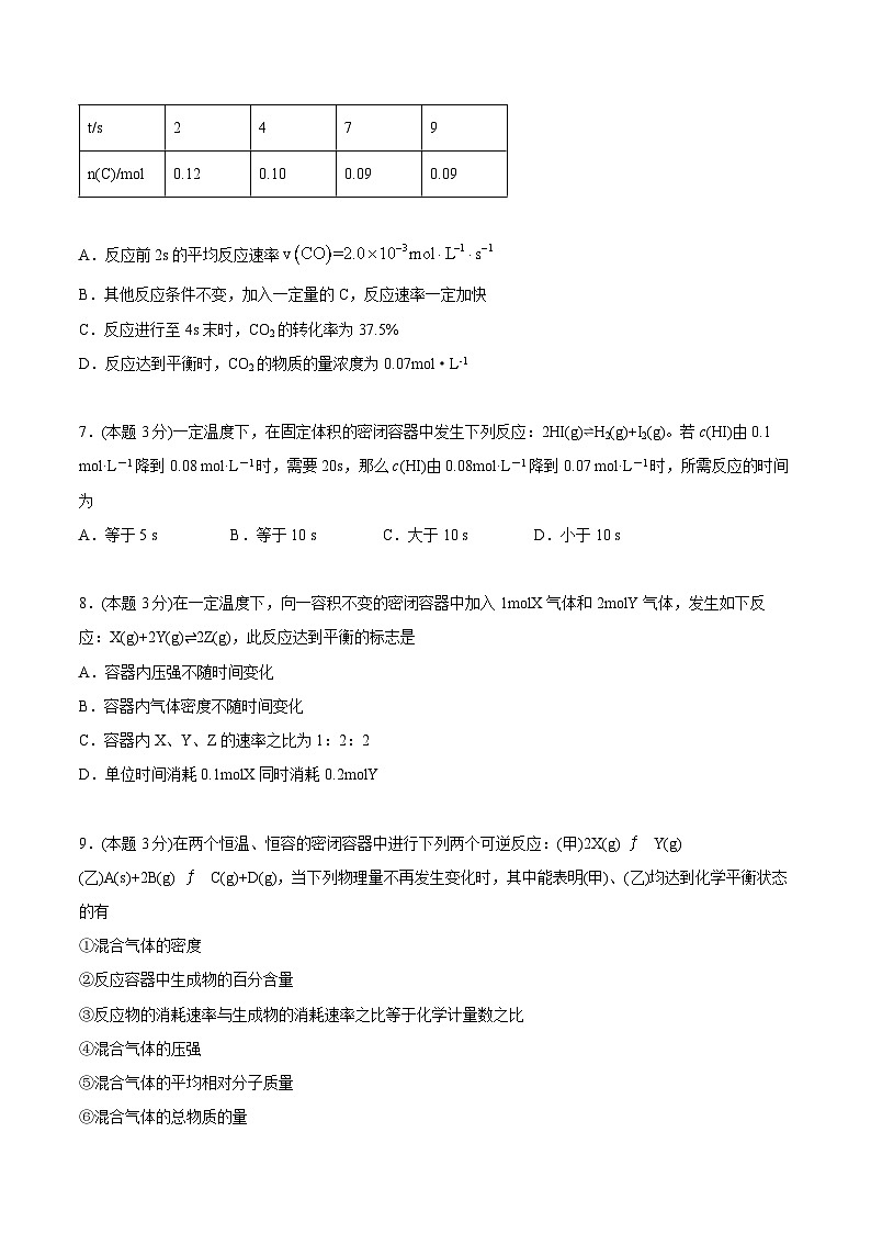 【暑假提升】人教版2019化学高一（升高二）暑假预习-（选修1）第12讲 暑假小测（2）03