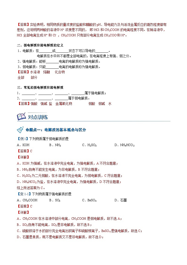 【暑假提升】人教版2019化学高一（升高二）暑假预习-（选修1）第13讲 弱电解质的电离  讲学案02