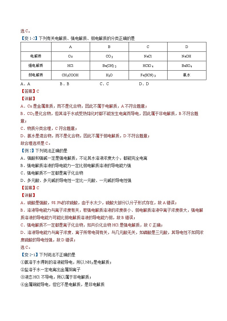 【暑假提升】人教版2019化学高一（升高二）暑假预习-（选修1）第13讲 弱电解质的电离  讲学案03