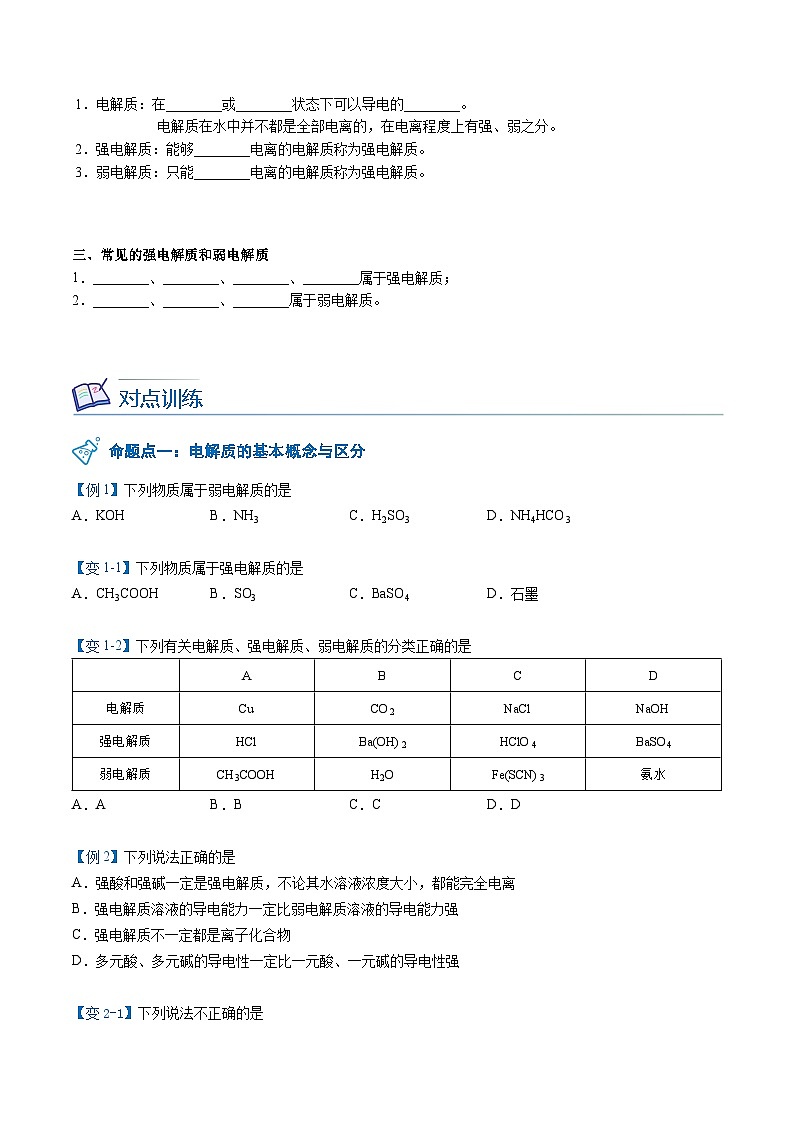 【暑假提升】人教版2019化学高一（升高二）暑假预习-（选修1）第13讲 弱电解质的电离  讲学案02