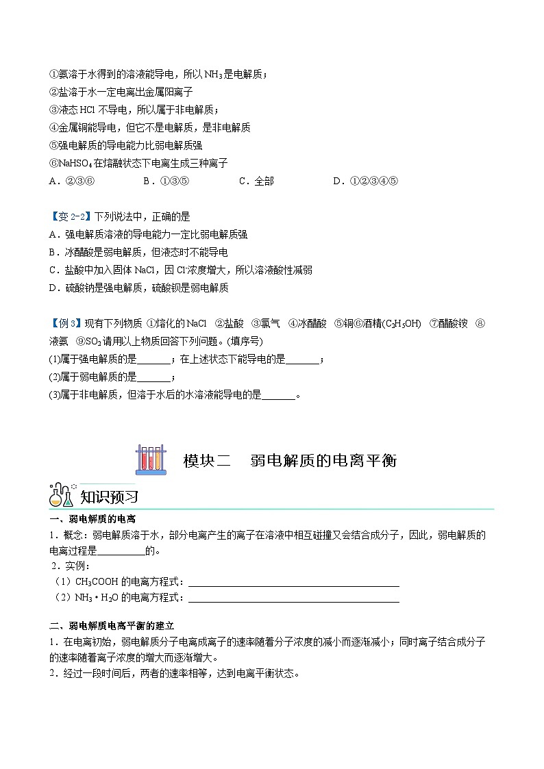 【暑假提升】人教版2019化学高一（升高二）暑假预习-（选修1）第13讲 弱电解质的电离  讲学案03