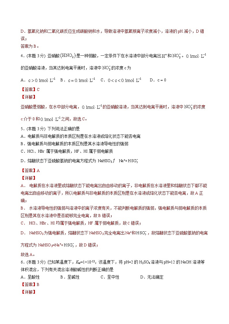 【暑假提升】人教版2019化学高一（升高二）暑假预习-（选修1）第17讲 暑假小测（3）02