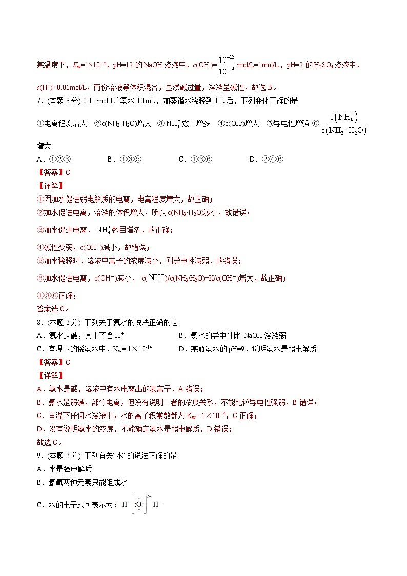 【暑假提升】人教版2019化学高一（升高二）暑假预习-（选修1）第17讲 暑假小测（3）03