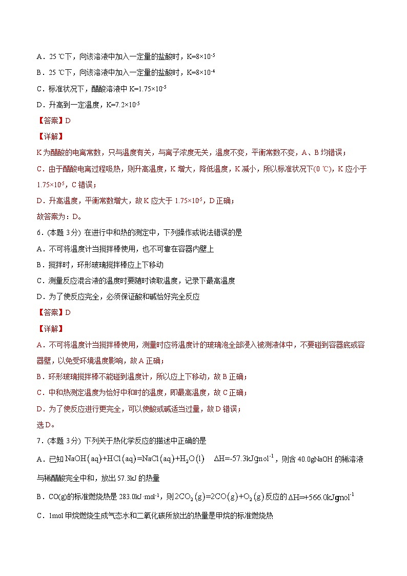 【暑假提升】人教版2019化学高一（升高二）暑假预习-（选修1）第18讲 暑假综合测试03