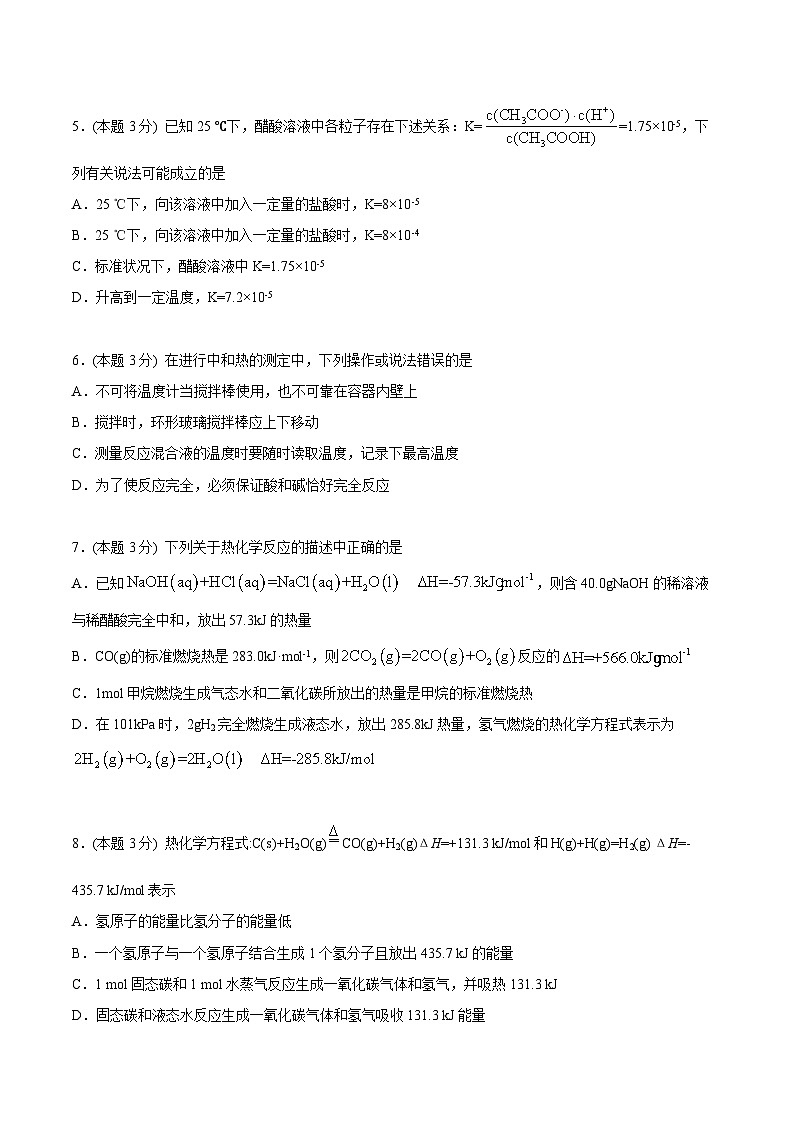 【暑假提升】人教版2019化学高一（升高二）暑假预习-（选修1）第18讲 暑假综合测试02