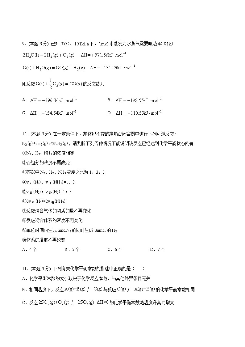 【暑假提升】人教版2019化学高一（升高二）暑假预习-（选修1）第18讲 暑假综合测试03