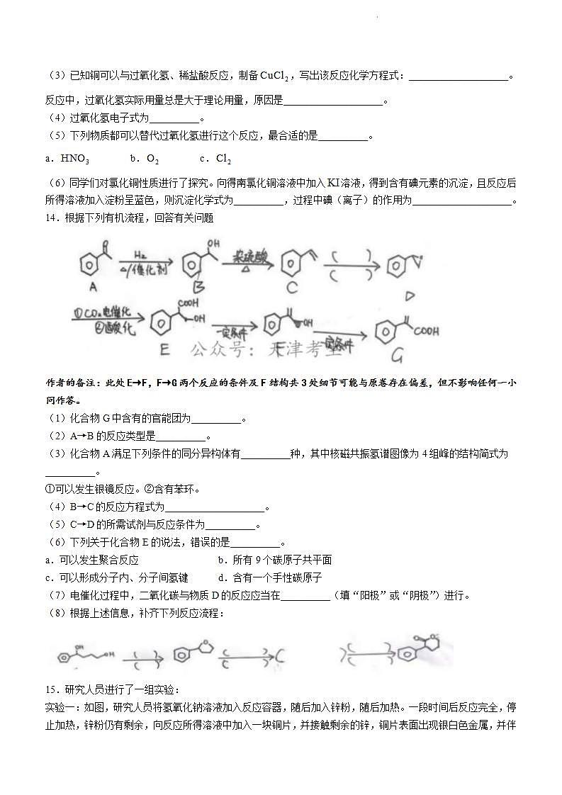 2023年新高考天津化学高考真题文档版（无答案）03