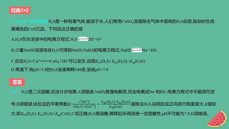 2024版高考化学一轮复习专题基础练专题八水溶液中的离子反应与平衡考点22电离平衡作业课件第2页