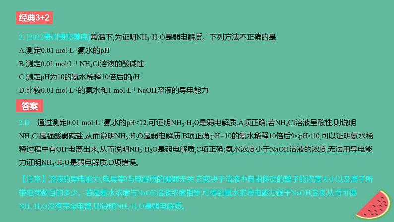 2024版高考化学一轮复习专题基础练专题八水溶液中的离子反应与平衡考点22电离平衡作业课件第4页