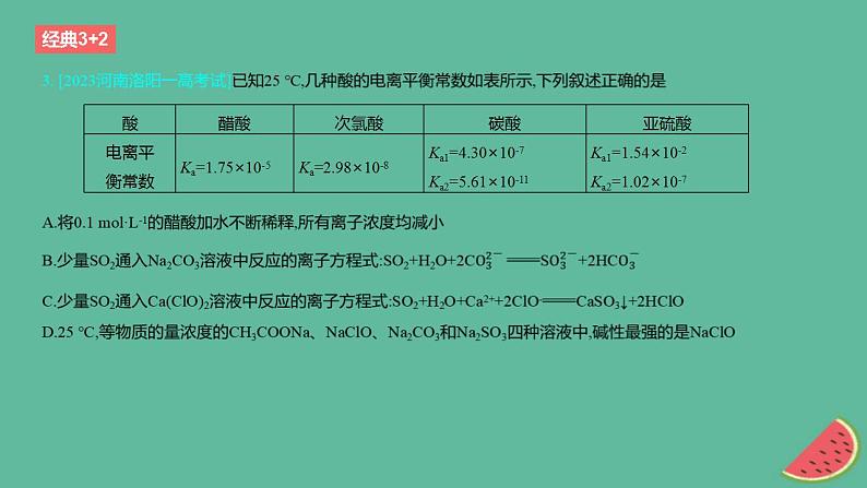 2024版高考化学一轮复习专题基础练专题八水溶液中的离子反应与平衡考点22电离平衡作业课件第5页