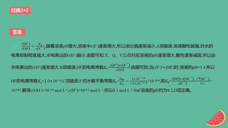 2024版高考化学一轮复习专题基础练专题八水溶液中的离子反应与平衡考点22电离平衡作业课件第8页