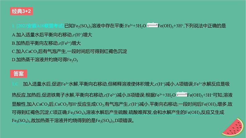 2024版高考化学一轮复习专题基础练专题八水溶液中的离子反应与平衡考点24盐类的水解作业课件第2页