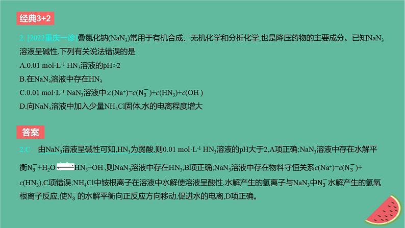 2024版高考化学一轮复习专题基础练专题八水溶液中的离子反应与平衡考点24盐类的水解作业课件第3页