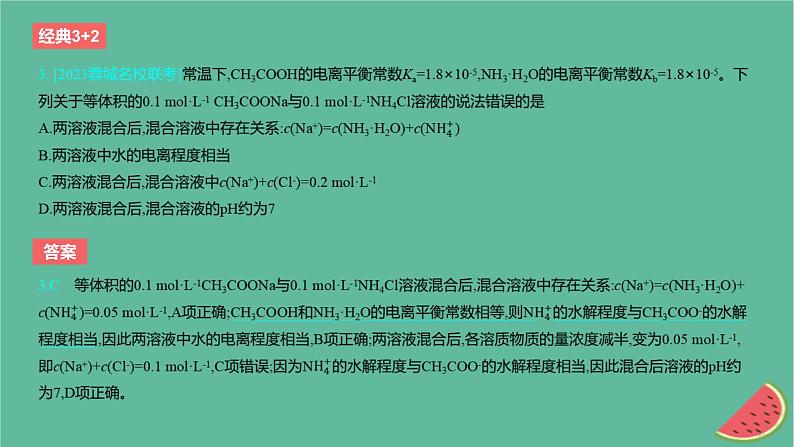 2024版高考化学一轮复习专题基础练专题八水溶液中的离子反应与平衡考点24盐类的水解作业课件第4页