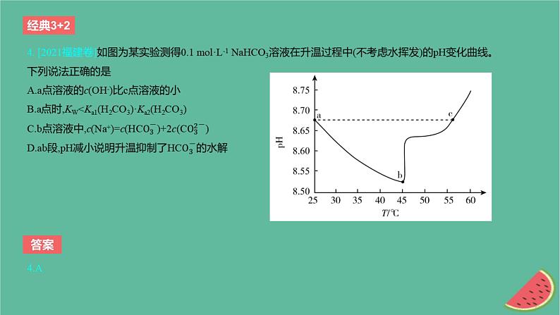 2024版高考化学一轮复习专题基础练专题八水溶液中的离子反应与平衡考点24盐类的水解作业课件第5页