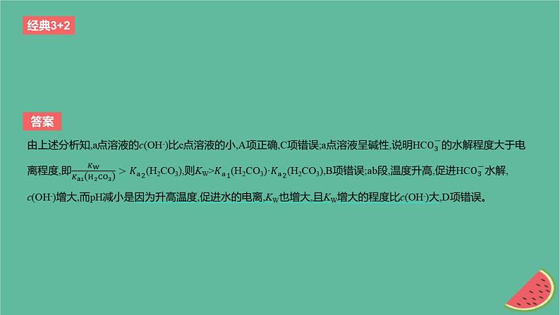 2024版高考化学一轮复习专题基础练专题八水溶液中的离子反应与平衡考点24盐类的水解作业课件第7页