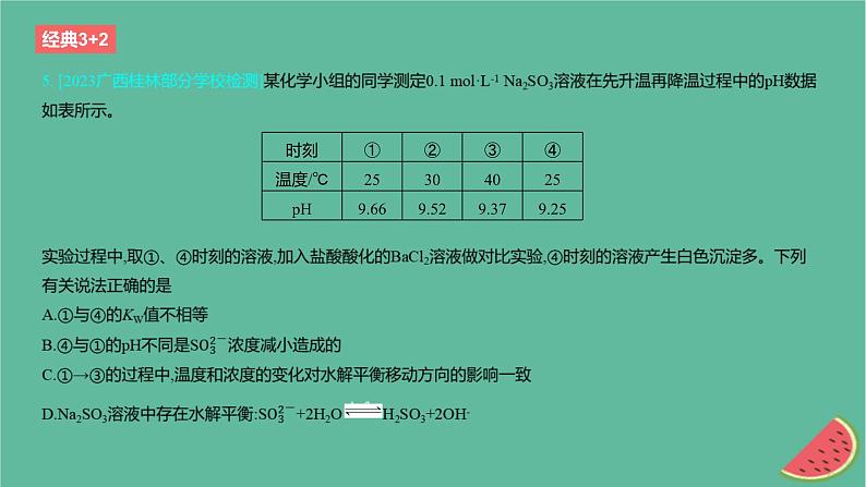 2024版高考化学一轮复习专题基础练专题八水溶液中的离子反应与平衡考点24盐类的水解作业课件第8页