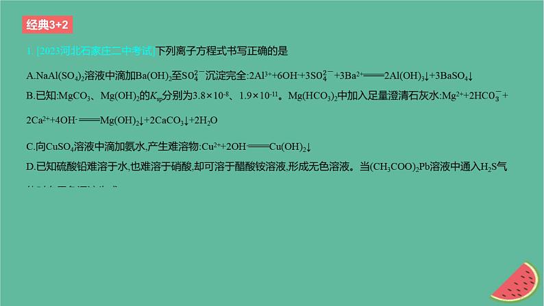 2024版高考化学一轮复习专题基础练专题八水溶液中的离子反应与平衡考点25沉淀溶解平衡作业课件第2页