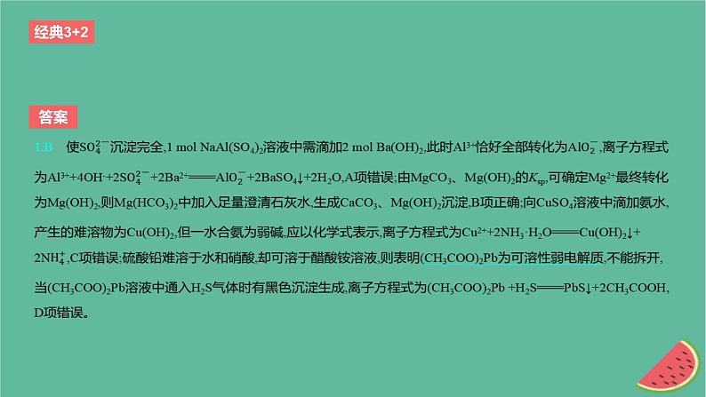 2024版高考化学一轮复习专题基础练专题八水溶液中的离子反应与平衡考点25沉淀溶解平衡作业课件第3页