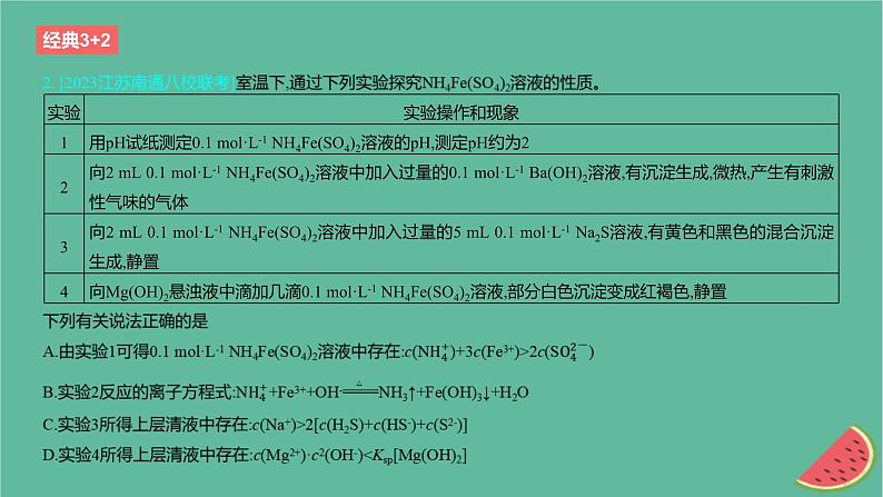 2024版高考化学一轮复习专题基础练专题八水溶液中的离子反应与平衡考点25沉淀溶解平衡作业课件第4页