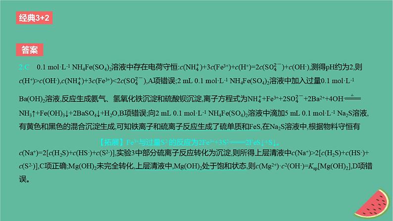 2024版高考化学一轮复习专题基础练专题八水溶液中的离子反应与平衡考点25沉淀溶解平衡作业课件第5页