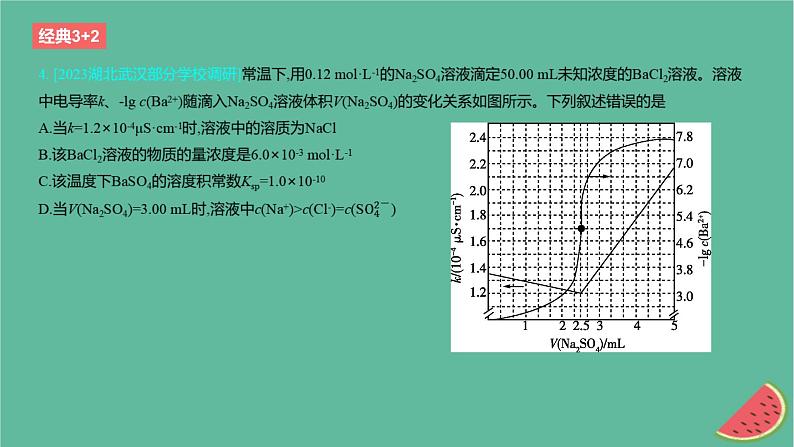 2024版高考化学一轮复习专题基础练专题八水溶液中的离子反应与平衡考点25沉淀溶解平衡作业课件第8页