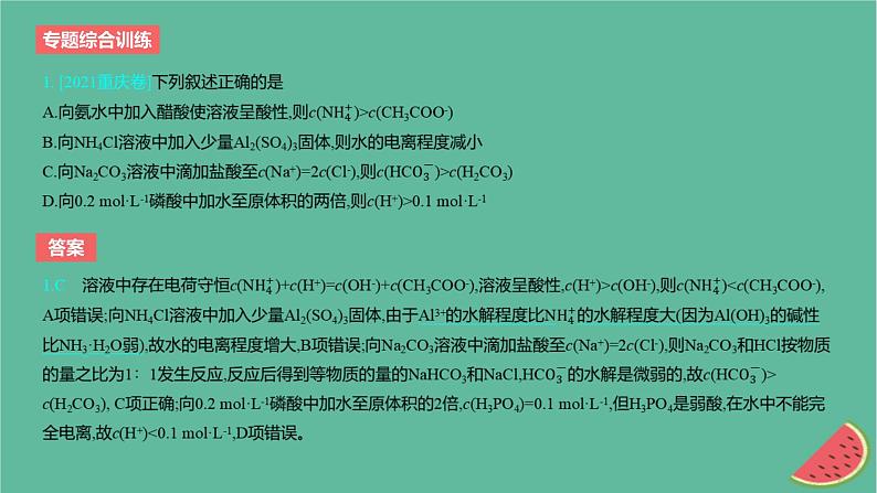 2024版高考化学一轮复习专题基础练专题八水溶液中的离子反应与平衡专题综合训练作业课件第2页