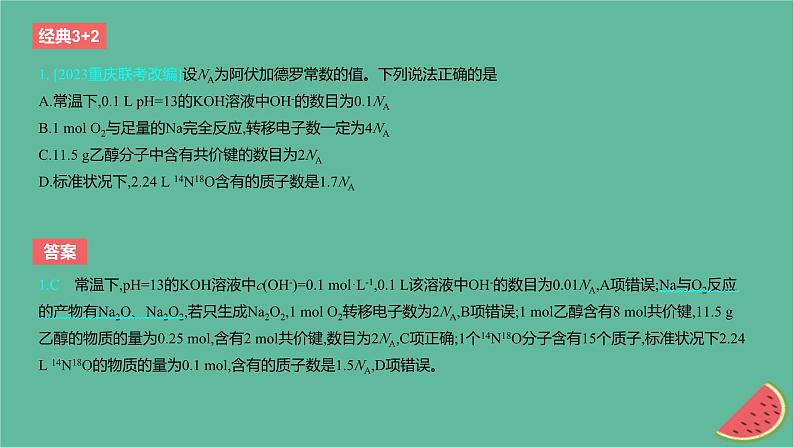 2024版高考化学一轮复习专题基础练专题二物质的量考点4物质的量气体摩尔体积作业课件02