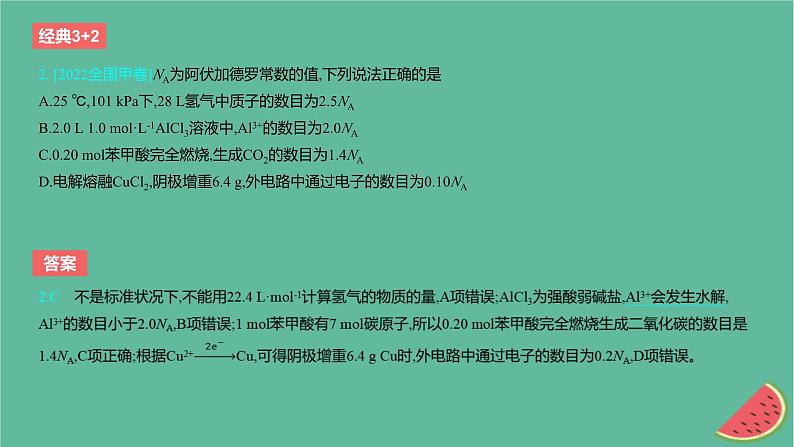 2024版高考化学一轮复习专题基础练专题二物质的量考点4物质的量气体摩尔体积作业课件03