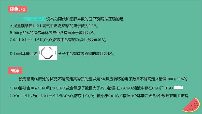 2024版高考化学一轮复习专题基础练专题二物质的量考点4物质的量气体摩尔体积作业课件04