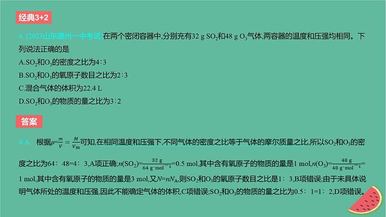 2024版高考化学一轮复习专题基础练专题二物质的量考点4物质的量气体摩尔体积作业课件05