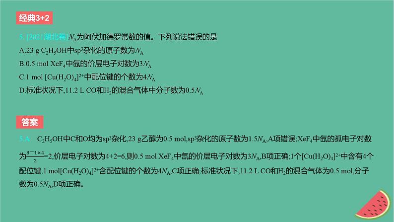 2024版高考化学一轮复习专题基础练专题二物质的量考点4物质的量气体摩尔体积作业课件06