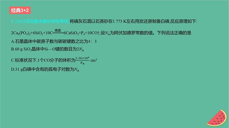 2024版高考化学一轮复习专题基础练专题二物质的量考点4物质的量气体摩尔体积作业课件07