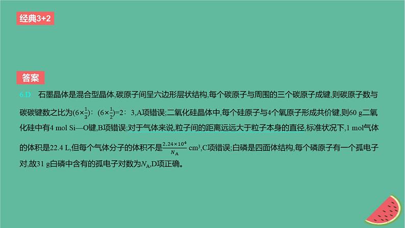 2024版高考化学一轮复习专题基础练专题二物质的量考点4物质的量气体摩尔体积作业课件08