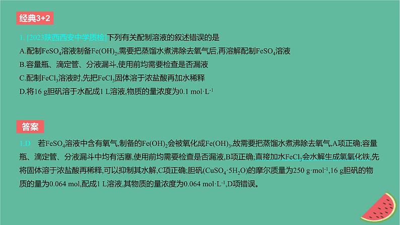 2024版高考化学一轮复习专题基础练专题二物质的量考点5物质的量浓度作业课件02