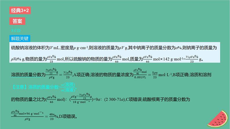 2024版高考化学一轮复习专题基础练专题二物质的量考点5物质的量浓度作业课件06