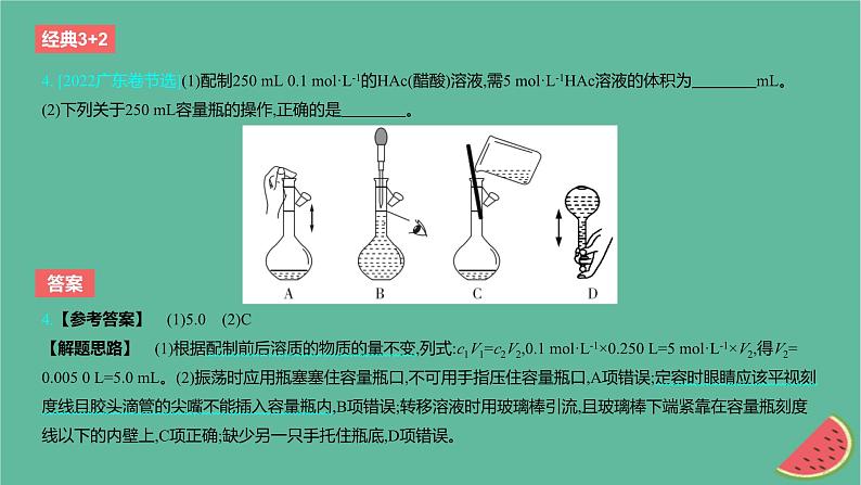 2024版高考化学一轮复习专题基础练专题二物质的量考点5物质的量浓度作业课件07