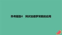 2024版高考化学一轮复习专题基础练专题二物质的量热考题型4阿伏加德罗常数的应用作业课件