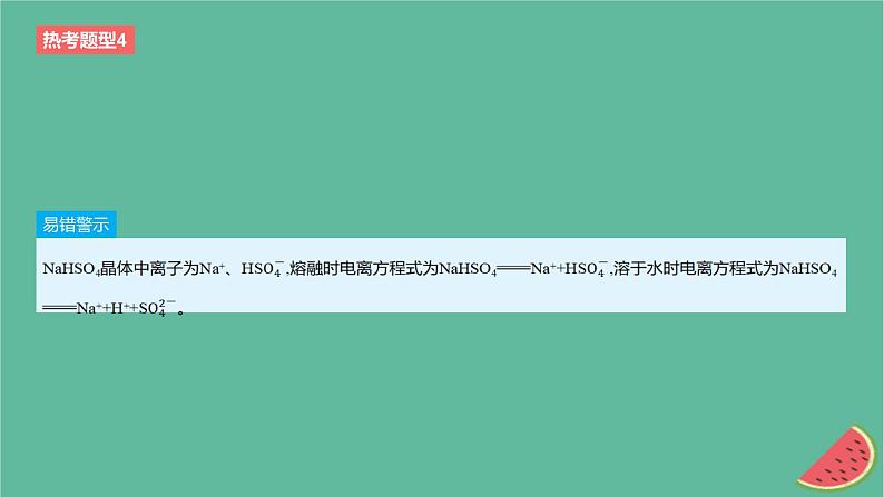 2024版高考化学一轮复习专题基础练专题二物质的量热考题型4阿伏加德罗常数的应用作业课件第3页